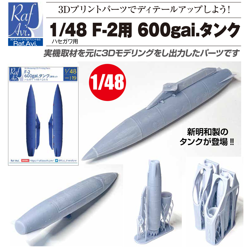 F-2 600gal.タンク 2本セット (ハセガワ用) レジン (モデルアート オリジナル レジンキット No.4819) 商品画像_1