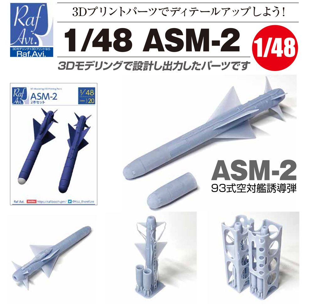 ASM-2 2本セット レジン (モデルアート オリジナル レジンキット No.4820) 商品画像_1