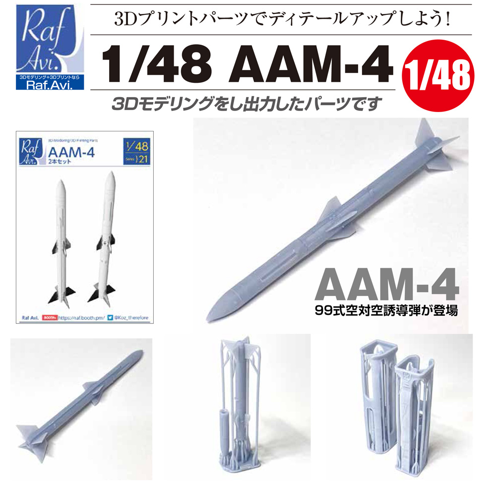 AAM-4 2本セット レジン (モデルアート オリジナル レジンキット No.4821) 商品画像_1