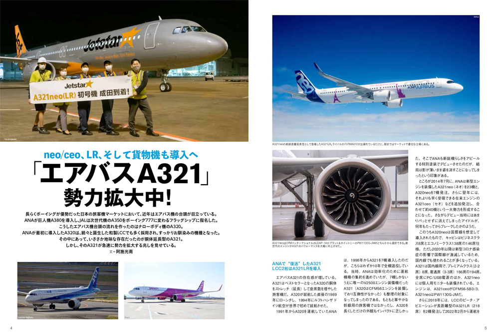 日本の旅客機 2022-2023 本 (イカロス出版 旅客機 機種ガイド/解説 No.61859-21) 商品画像_2