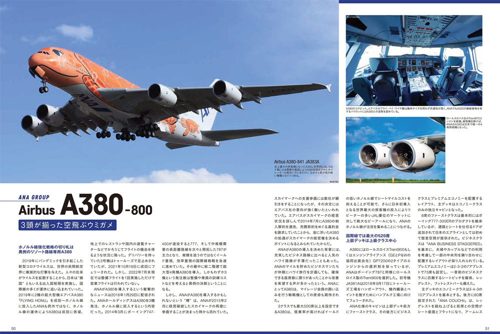 日本の旅客機 2022-2023 本 (イカロス出版 旅客機 機種ガイド/解説 No.61859-21) 商品画像_3