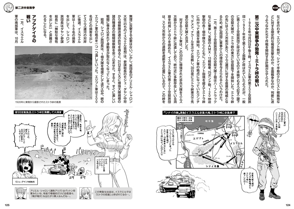 萌えよ！戦車学校 戦後編 4型 中東戦争・朝鮮戦争 本 (イカロス出版 萌えよ！戦車学校 No.1194-3) 商品画像_4