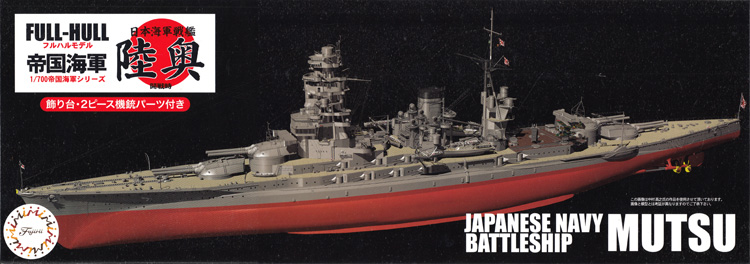 日本海軍 戦艦 陸奥 開戦時 フルハルモデル プラモデル (フジミ 1/700 帝国海軍シリーズ No.011) 商品画像