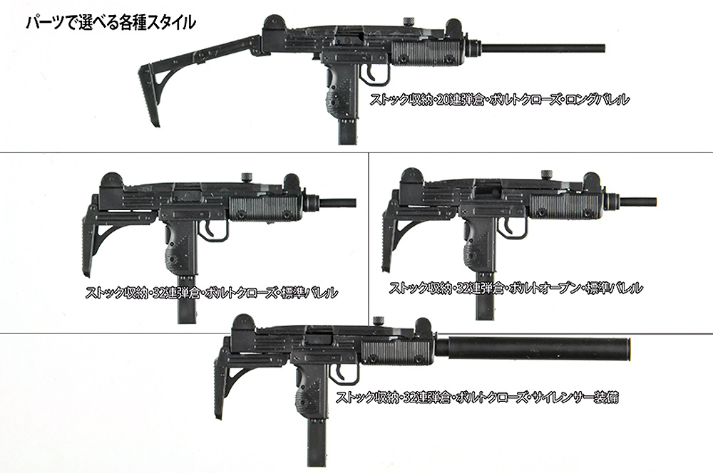 SMG-UZタイプ プラモデル (トミーテック リトルアーモリー （little armory） No.LA084) 商品画像_2