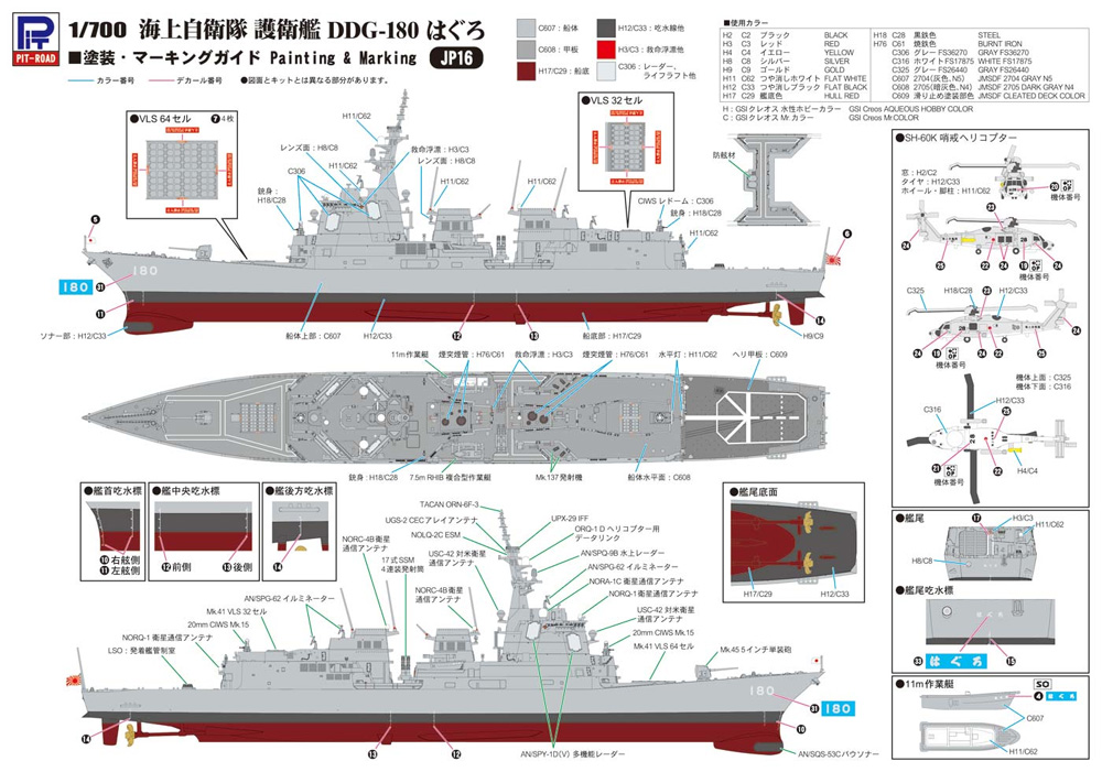 海上自衛隊 護衛艦 DDG-180 はぐろ 塗装済みプラモデル プラモデル (ピットロード 1/700 塗装済み組み立てモデル （JP-×） No.JP016) 商品画像_1