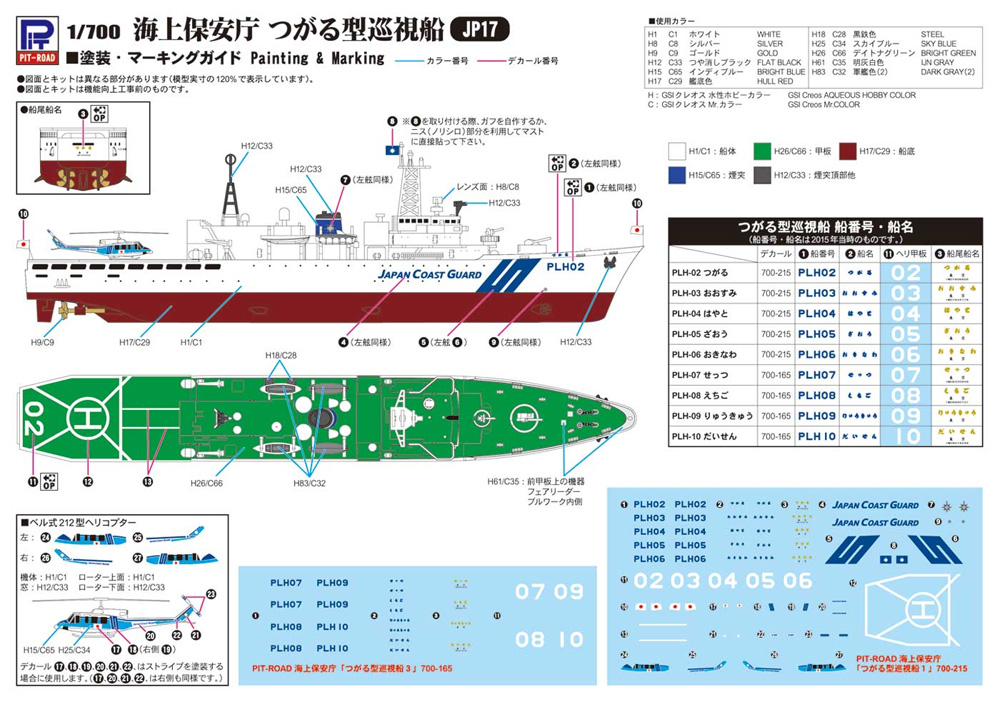 海上保安庁 つがる型巡視船 塗装済み組み立てモデル プラモデル (ピットロード 1/700 塗装済み組み立てモデル （JP-×） No.JP017) 商品画像_1