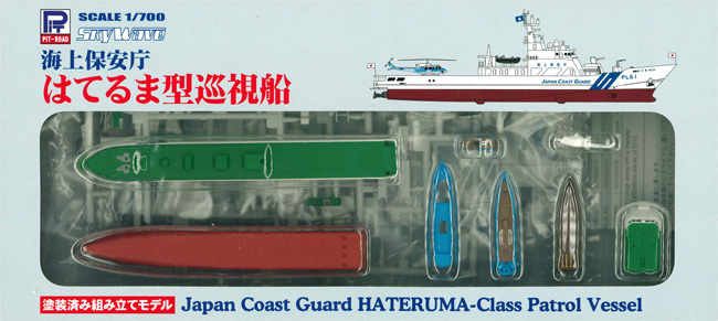 海上保安庁 はてるま型巡視船 塗装済みプラモデル プラモデル (ピットロード 1/700 塗装済み組み立てモデル （JP-×） No.JP018) 商品画像