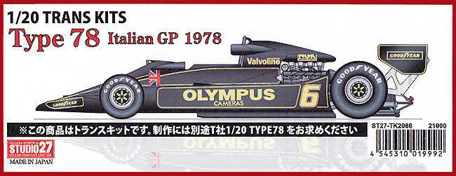ロータス Type78 イタリアGP 1978 トランスキット トランスキット (スタジオ27 F-1 トランスキット No.TK-2086) 商品画像