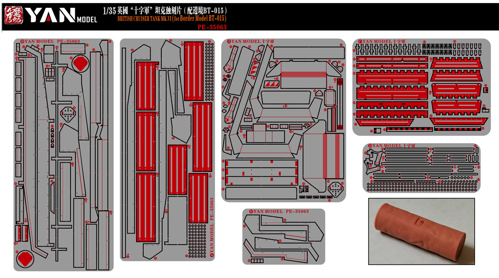 イギリス 巡航戦車 クルセーダー Mk.2用 グレードアップセット (ボーダーモデル BT015用) エッチング (YAN MODEL 1/35 ディテールアップパーツ No.PE-35063) 商品画像_1