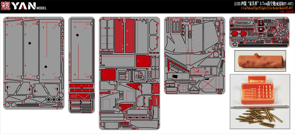ドイツ 4号対空戦車 3.7cm Flak メーベルワーゲン用 グレードアップセット (ボーダーモデル BT007用) エッチング (YAN MODEL 1/35 ディテールアップパーツ No.PE-35067) 商品画像_1