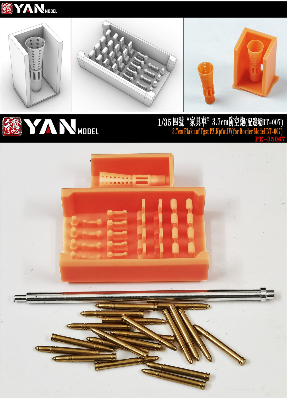 ドイツ 4号対空戦車 3.7cm Flak メーベルワーゲン用 グレードアップセット (ボーダーモデル BT007用) エッチング (YAN MODEL 1/35 ディテールアップパーツ No.PE-35067) 商品画像_2