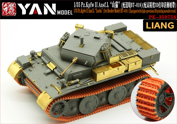 ドイツ 2号戦車L型 ルクス 後期型用 グレードアップセット (ボーダーモデル BT018用) エッチング (YAN MODEL 1/35 ディテールアップパーツ No.PE-35075S) 商品画像
