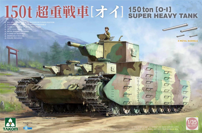 日本陸軍 150t 超重戦車 オイ プラモデル (タコム 1/35 ミリタリー No.2157) 商品画像