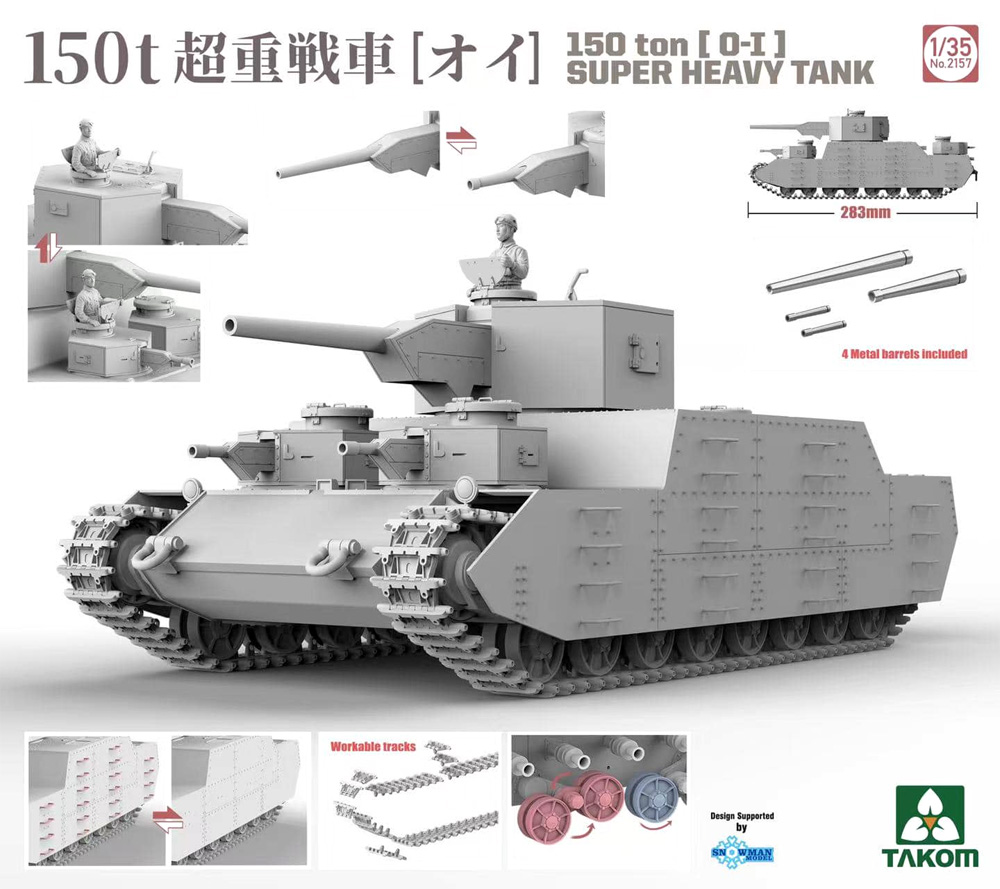 日本陸軍 150t 超重戦車 オイ プラモデル (タコム 1/35 ミリタリー No.2157) 商品画像_1