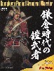 鎌倉時代の鎧武者