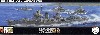 日本海軍 陽炎型 駆逐艦 陽炎 特別仕様 乗組員・エッチングパーツ付き