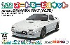マツダ サバンナ RX-7 (FC3S) クリスタルホワイト