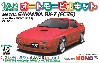 マツダ サバンナ RX-7 (FC3S) ブレイズレッド