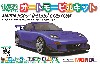 マツダ RX-7 (FD3S) カスタム インディゴブルーマイカ