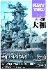 ネイビーヤード Vol.50 帝国海軍戦艦大和 最新事情 2022 大和、今作るなら・・・