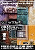 ジオラマ模型 建物製作の極意 日本語翻訳