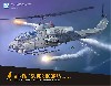 AH-1W スーパーコブラ 後期型