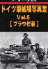 ドイツ軍戦場写真集 Vol.5 ブラウ作戦 (グランドパワー 2022年8月号別冊)