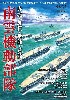 赤城・加賀・飛龍・蒼龍 南雲機動部隊