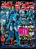 ホビージャパン ヴィンテージ Vol.8