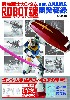 機動戦士ガンダム ROBOT魂 ver.A.N.I.M.E.開発秘録