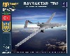バイラクタル TB2 無人戦闘航空機 ウクライナ/トルコ リミテッドエディション
