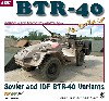 BTR-40 装甲兵員輸送車 イン・ディテール