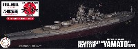 フジミ 1/700 帝国海軍シリーズ 超「大和」型戦艦 幻の改造計画 フルハルモデル