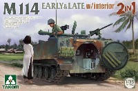 M114 装甲偵察車 初期/後期型 w/インテリア 2in1