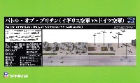 バトル・オブ・ブリテン (イギリス空軍 VS ドイツ空軍)