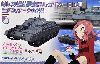 Mk.4 巡航戦車 クルセイダー Mk.3 聖グロリアーナ女学院 ガールズ&パンツァー最終章
