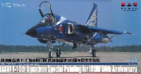 プラッツ 航空自衛隊機シリーズ 航空自衛隊 F-1 第6飛行隊 航空自衛隊50周年記念塗装機