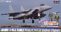 航空自衛隊 戦闘機 F-15J イーグル イーグルドライバーフィギュア付属