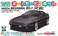マツダ サバンナ RX-7 (FC3S) ブリリアントブラック