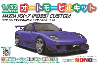 マツダ RX-7 (FD3S) カスタム インディゴブルーマイカ