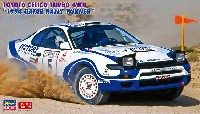 ハセガワ 1/24 自動車 限定生産 トヨタ セリカ ターボ 4WD 1994 カタール ラリー ウィナー