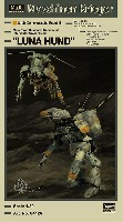 月面用ヒューマノイド型無人邀撃機 グローサーフント ルナフント