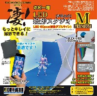 凄！ホビー用 LED 撮影スタジオ M プレミアム