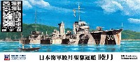 日本海軍 睦月型駆逐艦 睦月 エッチングパーツ付き