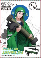 トリファクトリー GUN series 現用 アメリカ FGM-148 対戦車誘導弾 ジャベリン