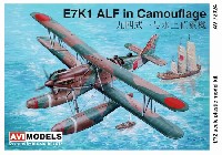 AVIモデル 1/72 エアクラフト プラモデル 九四式一号水上偵察機 迷彩