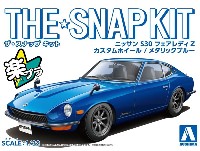 アオシマ ザ・スナップキット ニッサン S30 フェアレディ Z カスタムホイール メタリックブルー