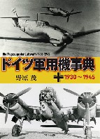 イカロス出版 ミリタリー関連 (軍用機/戦車/艦船) ドイツ軍用機事典 1930-1945