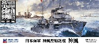ピットロード 1/700 スカイウェーブ W シリーズ 日本海軍 神風型駆逐艦 神風 エッチングパーツ付き