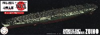 日本海軍 航空母艦 瑞鳳 昭和19年 フルハルモデル
